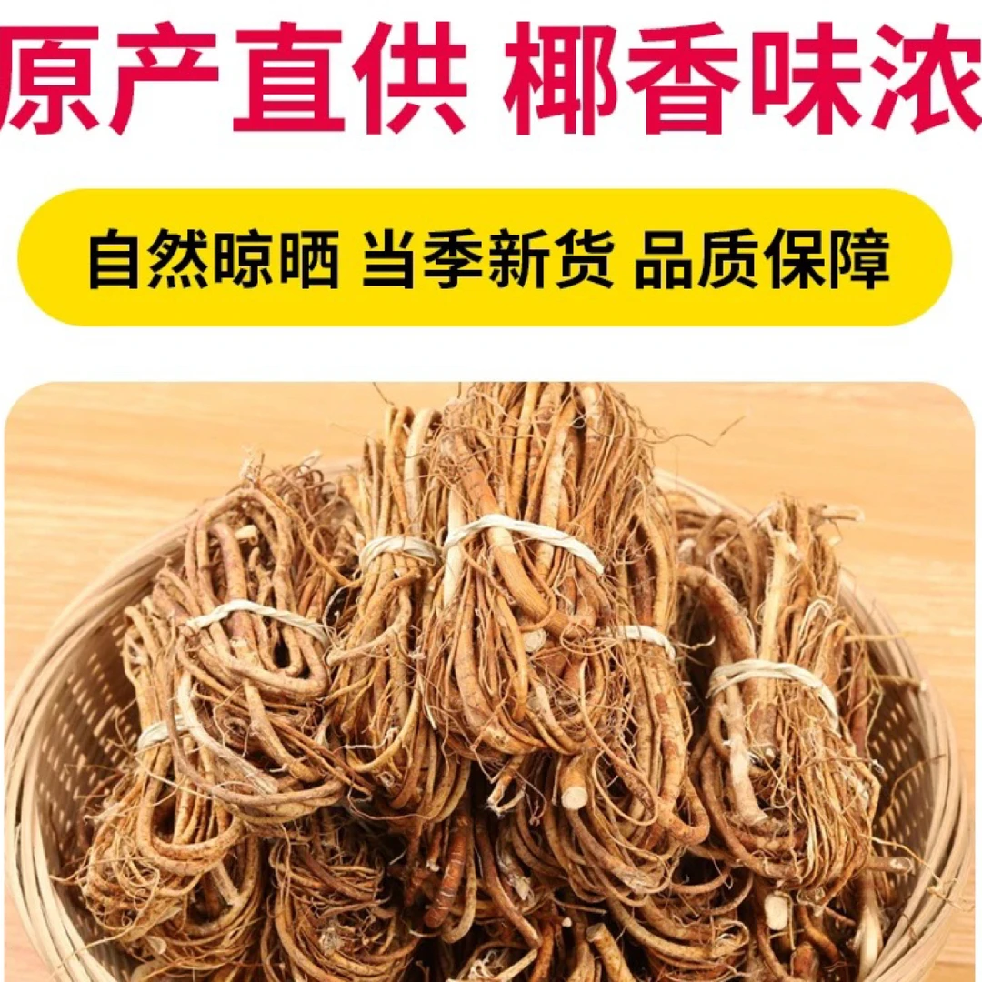 野生无硫五指毛桃手捆小札椰香味浓/白茯苓