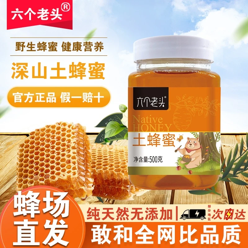 野生土蜂蜜纯天然正宗蜂蜜自然成熟100%野生百花蜜农家自产无添加