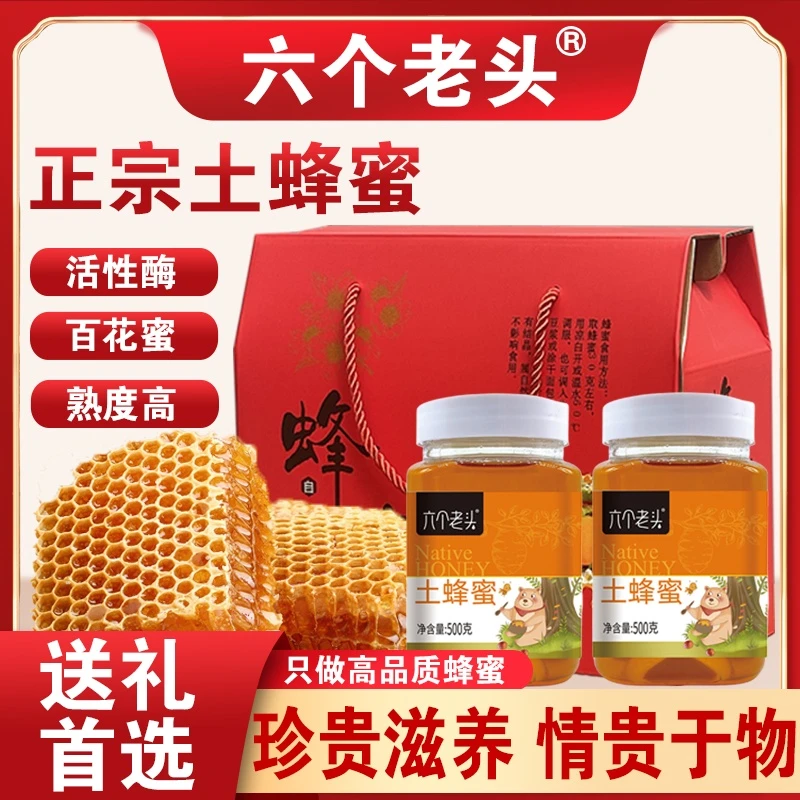蜂蜜纯天然正宗100%土蜂蜜野生农家自产自销新年礼盒装送长辈朋友