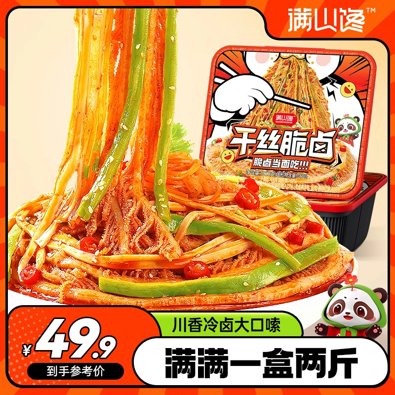 【千丝脆卤】满山馋千层肚贡菜大杂烩麻辣鲜香开袋即食沉浸式吃美食