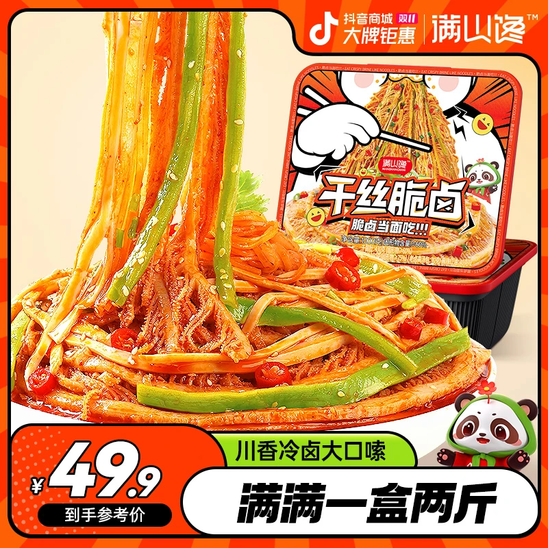 【千丝脆卤】满山馋千层肚贡菜大杂烩麻辣鲜香开袋即食美食DSP