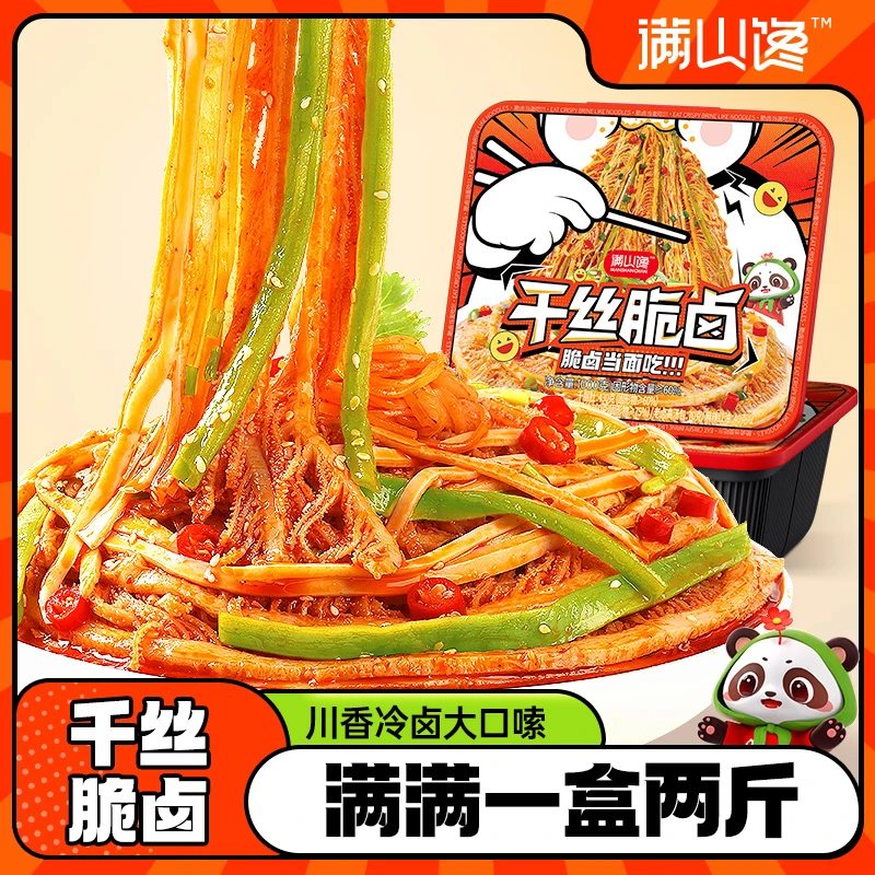 【24年11.28到期】满山馋千丝脆卤千层肚贡菜麻辣鲜香开袋即食Q