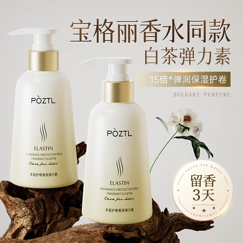弹力素女士护卷发保湿持久定型防毛躁蓬松护发精华啫喱烫发后护理