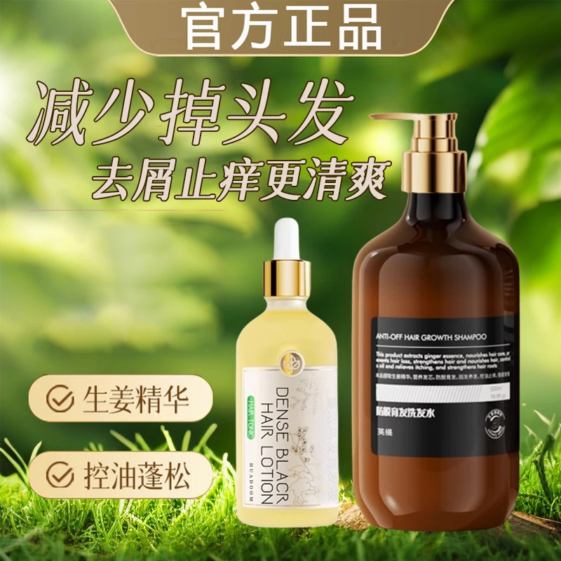 【防脱育发组合装】洗发水育发液生增密固发去屑止痒生姜根控油蓬松