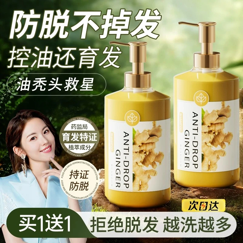 生姜洗发水留香持久止痒深层柔顺滋养洗发水包装洗护套补水防脱