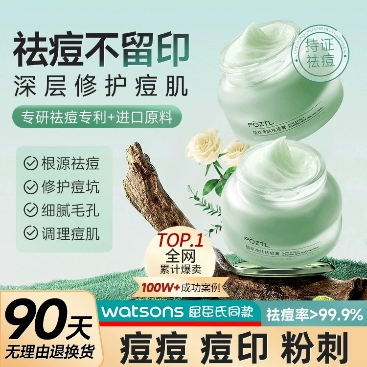 祛痘膏淡化痘印护肤神器芦荟胶祛痘印痘坑修护学生正品推荐祛痘痘