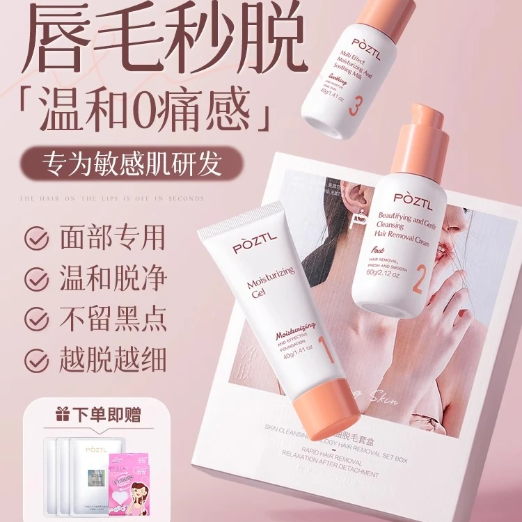 唇部脱毛膏脱唇毛去小胡子须脸面部汗毛漂胡剂女生专用不留黑点