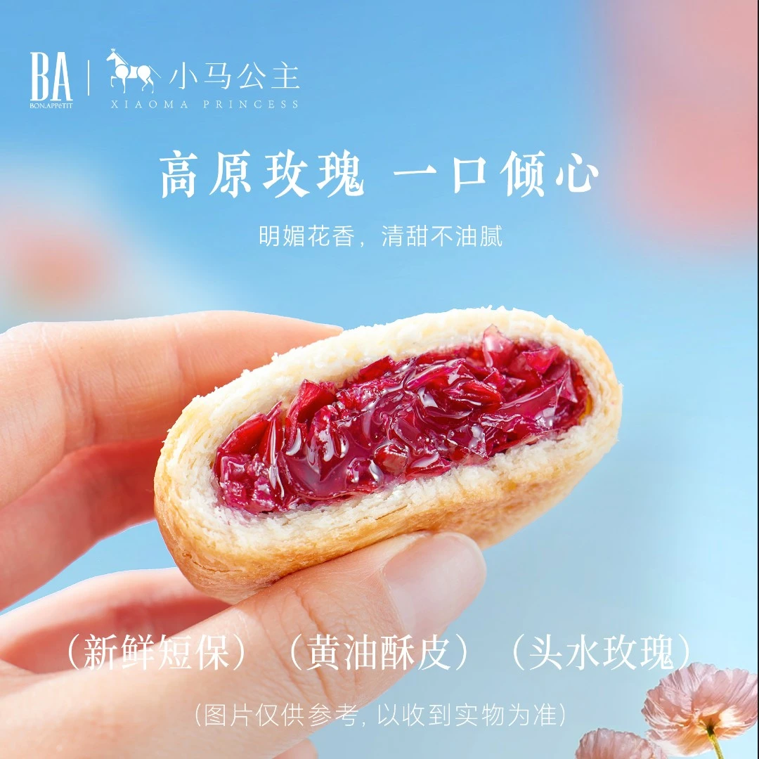 BA小马公主法式玫瑰鲜花派饼新西兰黄油新鲜现烤清真糕点心下午茶