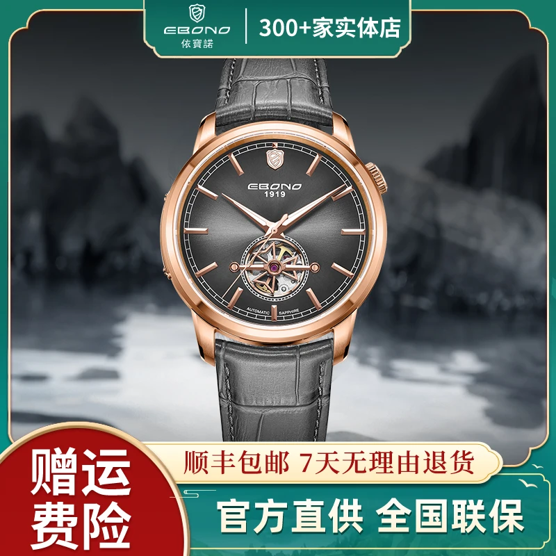 EBONO/依宝诺【百年纪念限定款】渐变午夜黑进口全自动机械腕表Z