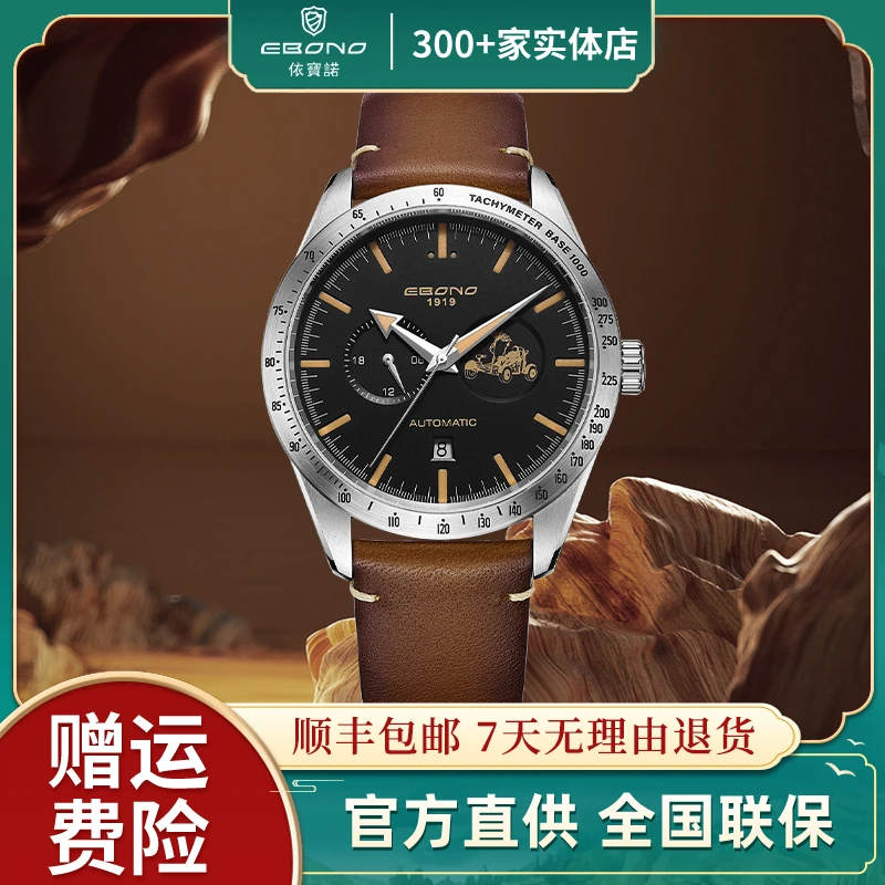 EBONO/依宝诺《登月系列》高端进口多功能男士超薄机械腕表夜光Y