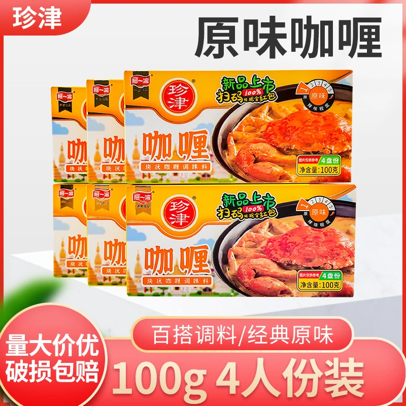 阿一波珍津原味咖喱调味料100g盒家用美食即食咖喱饭调料块状咖喱