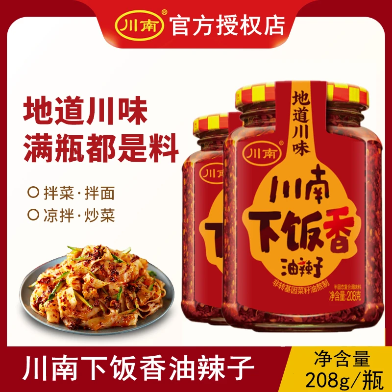 【阿明推荐】川南下饭香油辣子208g四川手工下饭菜辣椒油花生辣椒酱