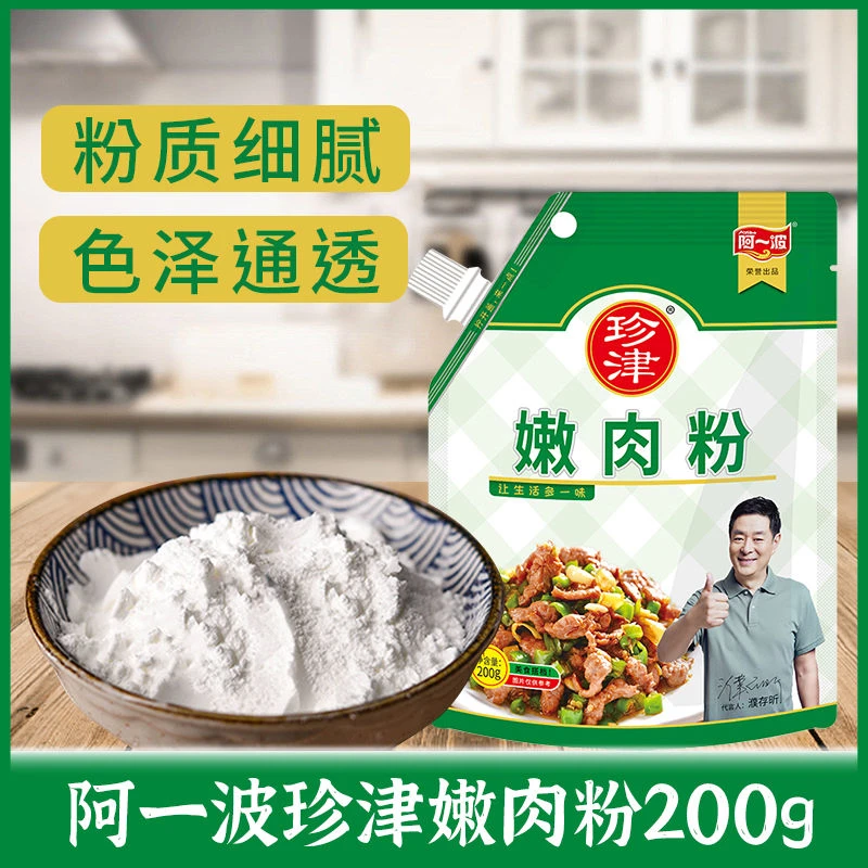 珍津嫩肉粉家用烧烤腌制料肉鲜嫩多汁牛肉牛排专用酶解嫩化不柴