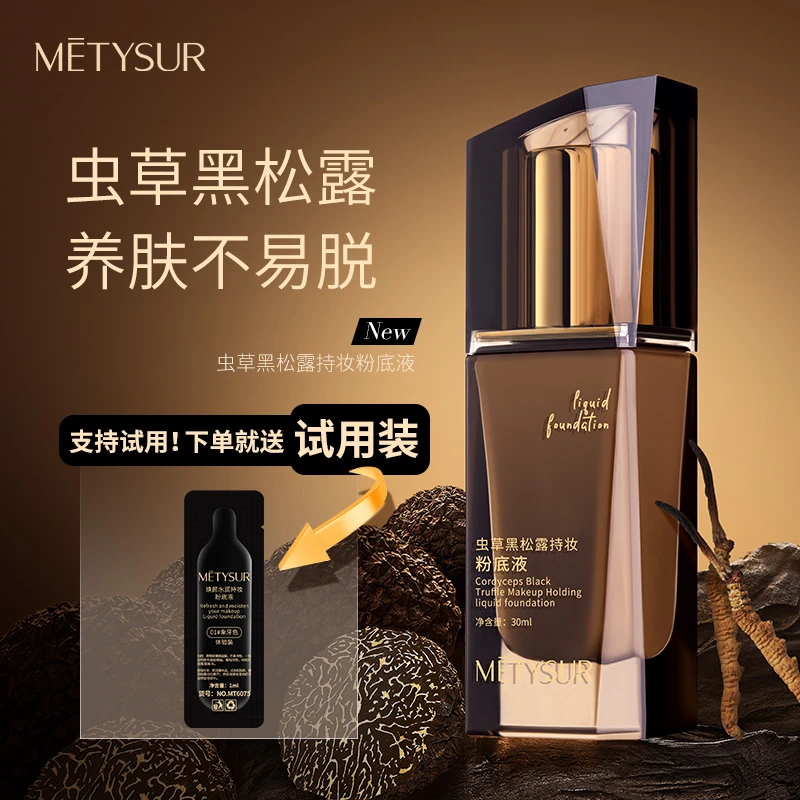 【不脱妆+送试用装】美媞秀虫草黑松露持妆粉底液防水