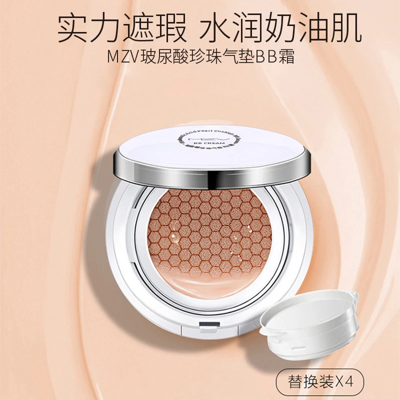 【拍一送四】MZV玻尿酸珍珠气垫bb霜水感奶油肌送四个替换芯