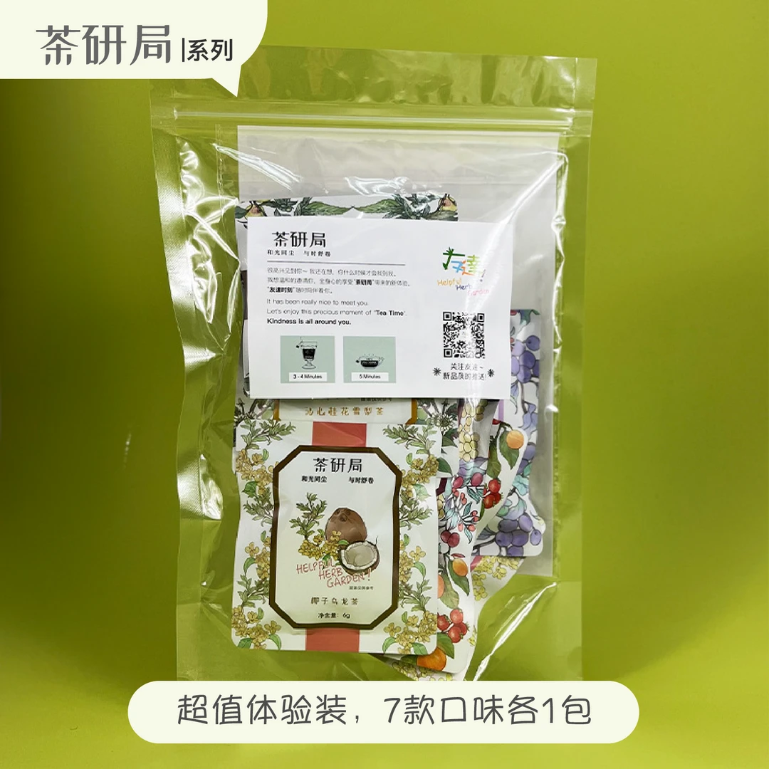 HELPFUL HERB GARDEN茶研局植物茶饮体验装 7款口味各1包冲泡精选