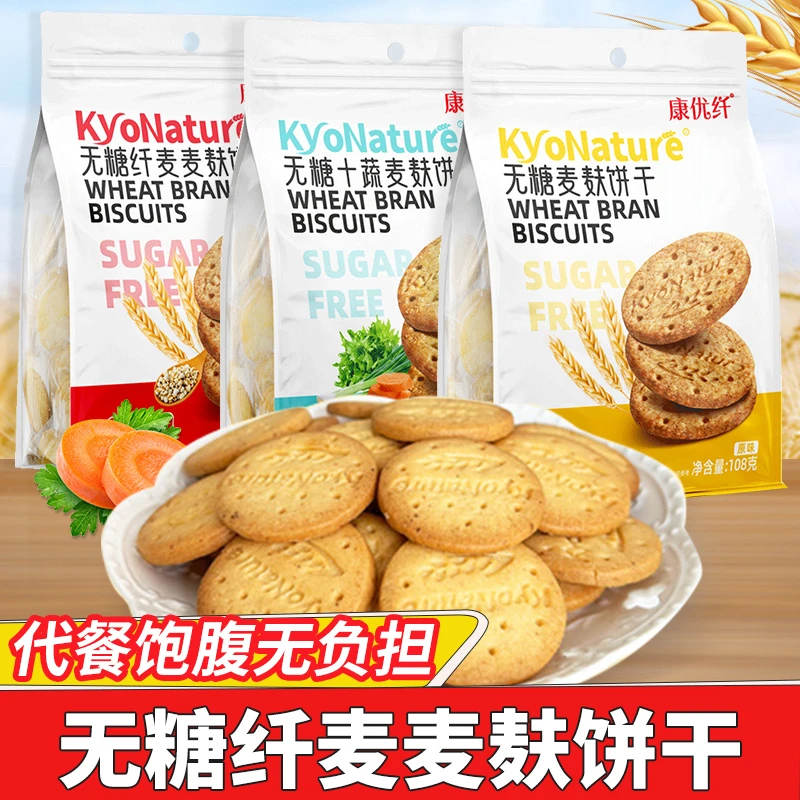 康优纤无糖麦麸粗粮消化饼干108g全麦代餐营养木糖醇蔬菜饼干零食