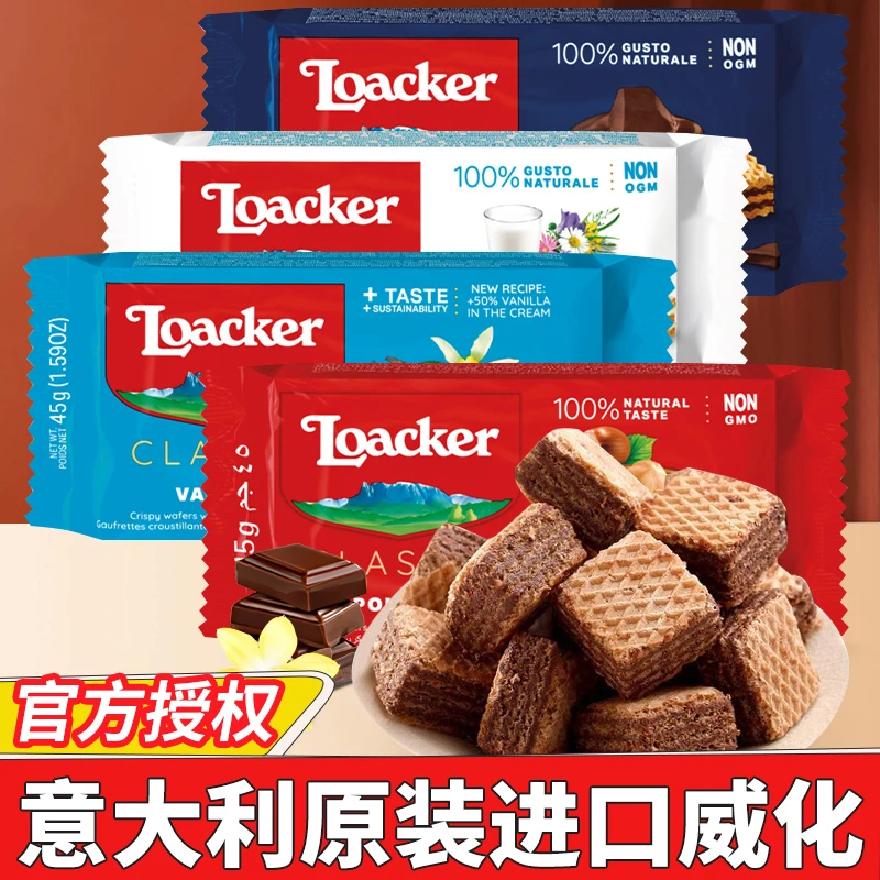 意大利Loacker莱家粒粒装威化饼干榛子巧克力夹心进口休闲零食品