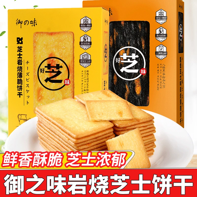 御之味岩烧芝士饼干黑金芝士薄脆酥性咸味下午茶玉米香脆