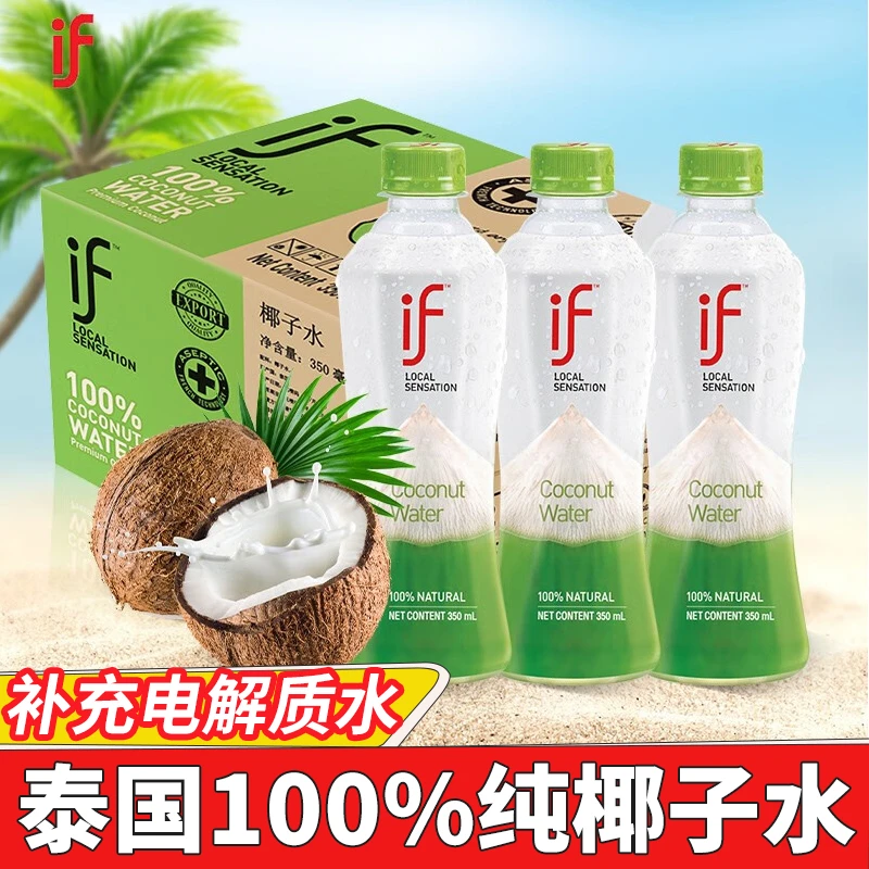 泰国进口if椰子水350ml/瓶NFC椰青孕妇果汁补水饮料健身饮品