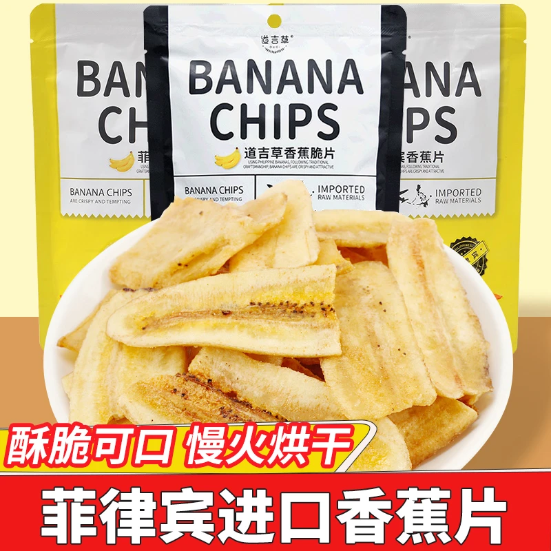菲律宾进口道吉草香蕉脆片袋装水果干芭蕉干批发零食小吃蔬果片