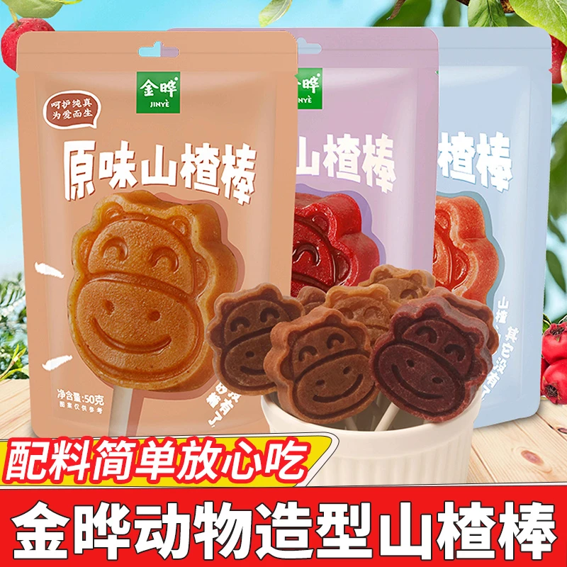 金晔山楂棒棒糖原味无添加山楂块条糕片散称独立小包宝宝休闲零食