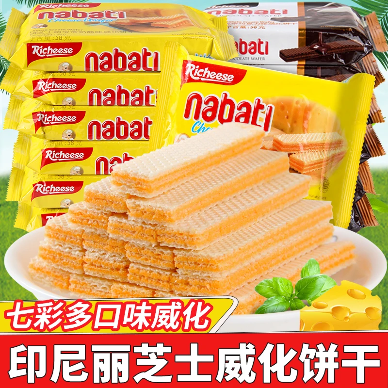 印尼进口纳宝帝威化饼干nabati丽芝士奶酪夹心饼干25g散装零食