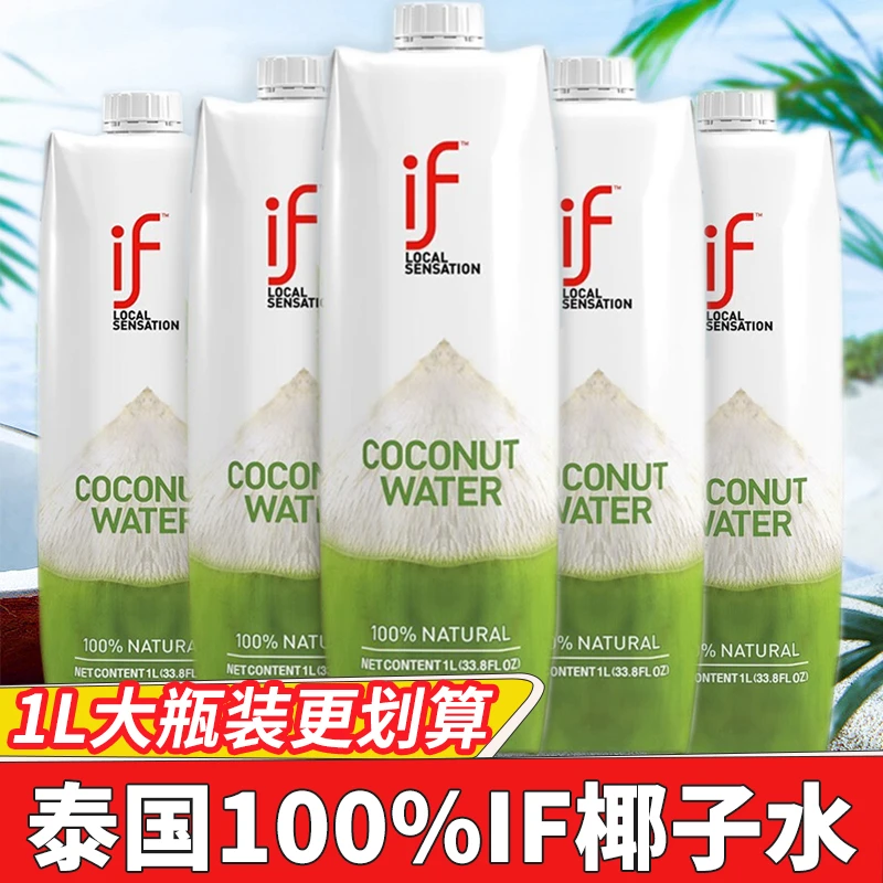 椰子水if泰国进口1L/瓶NFC椰青水孕妇果汁饮料健身椰汁饮品
