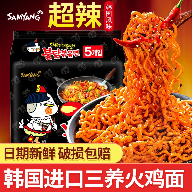 韩国进口三养火鸡面芝士奶油味速食泡面拉面超辣拌面网红方便面