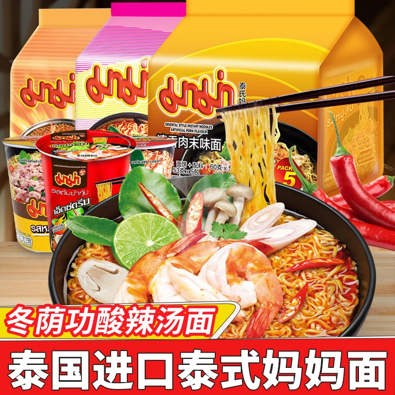 泰国进口MAMA泰氏妈妈冬阴功方便面酸辣虾浓汤清汤拉面泡面食品