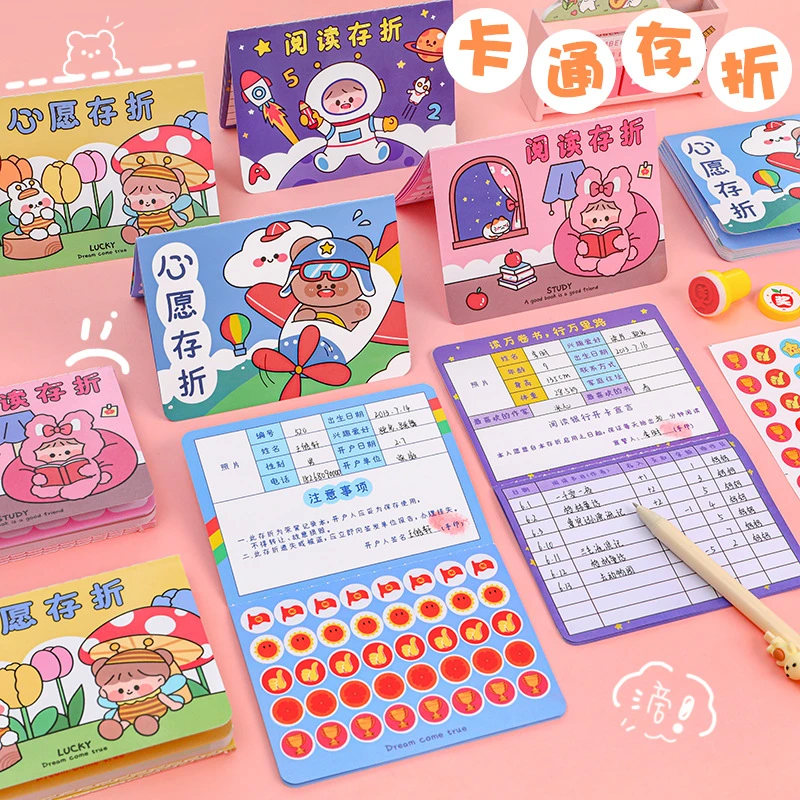 童心愿存折本小学生阅读计划打卡本积分奖励卡贴纸幼儿园奖品