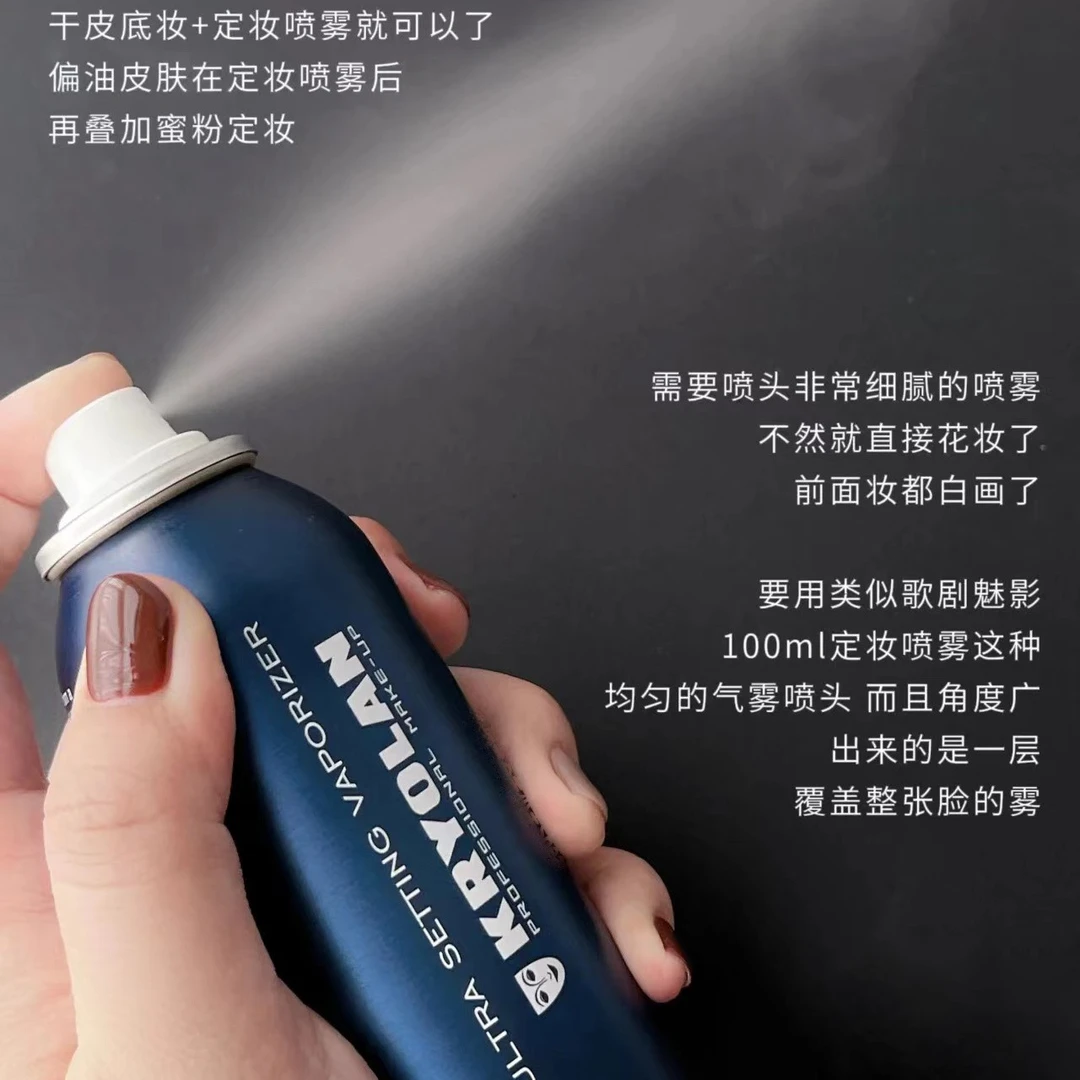 秒成膜歌剧定妆喷雾75ml持久不脱妆防水防汗夏天油皮便携控油持妆