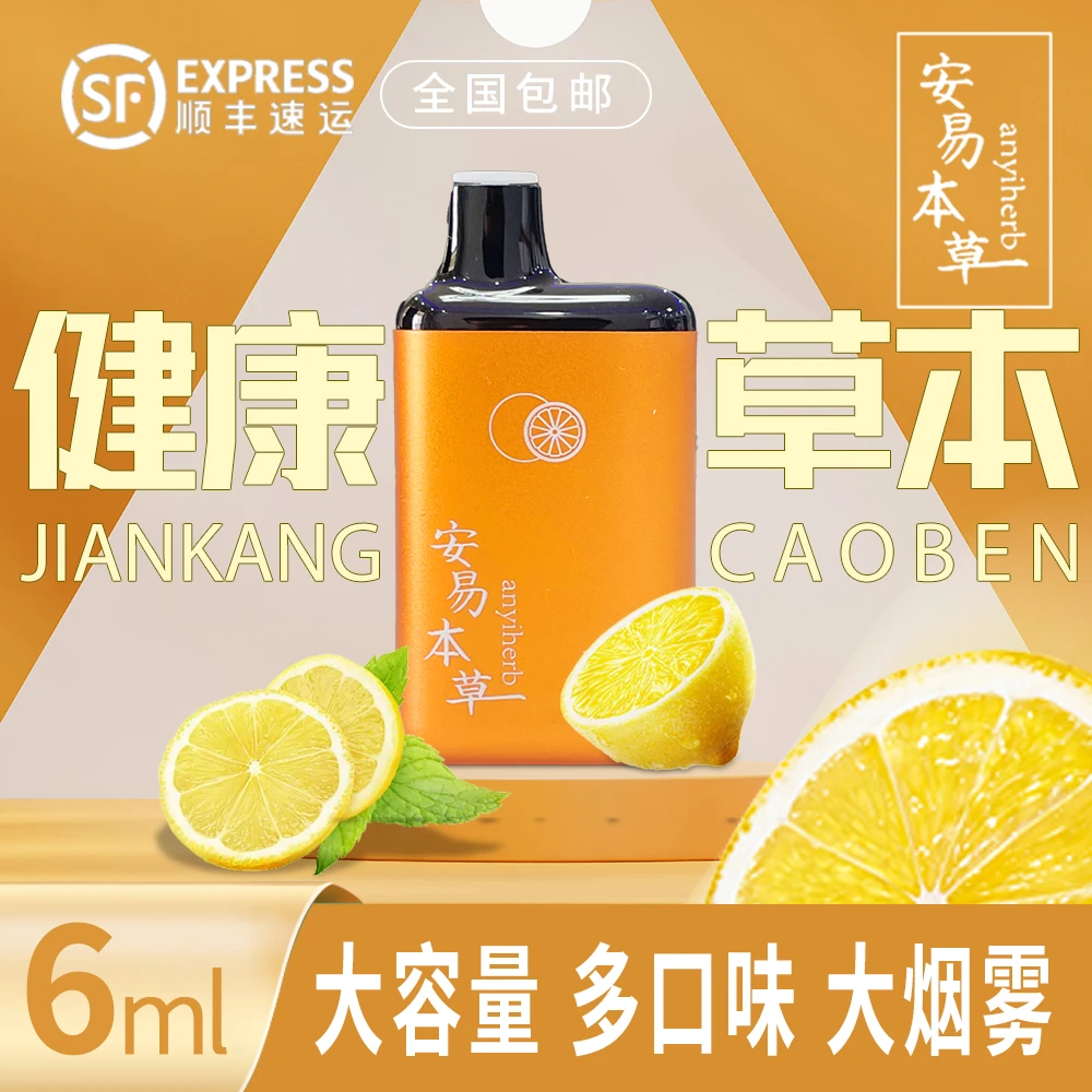 安易本草雾化水果味植物萃取电子口腔喷雾提神润嗓瓶一次性吸入6m