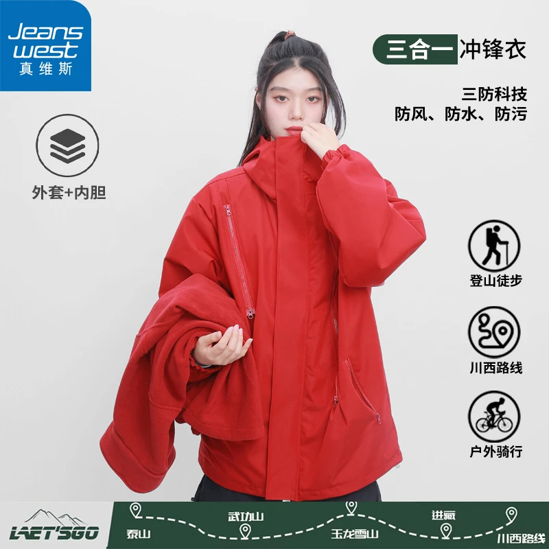 真维斯户外防水连帽三合一夹克男冬季保暖加厚加绒防风登山冲锋衣