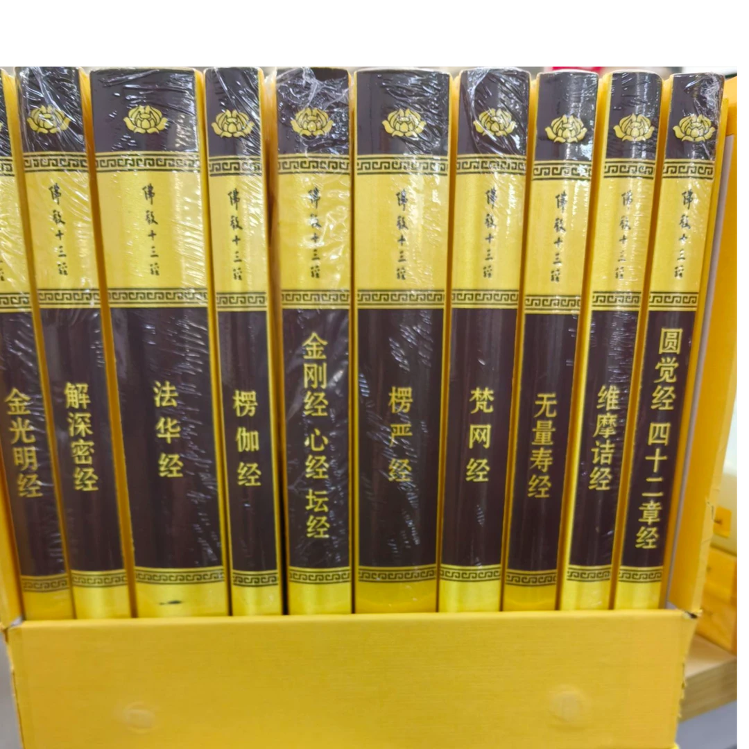 微瑕 佛教十三经（精装典藏）