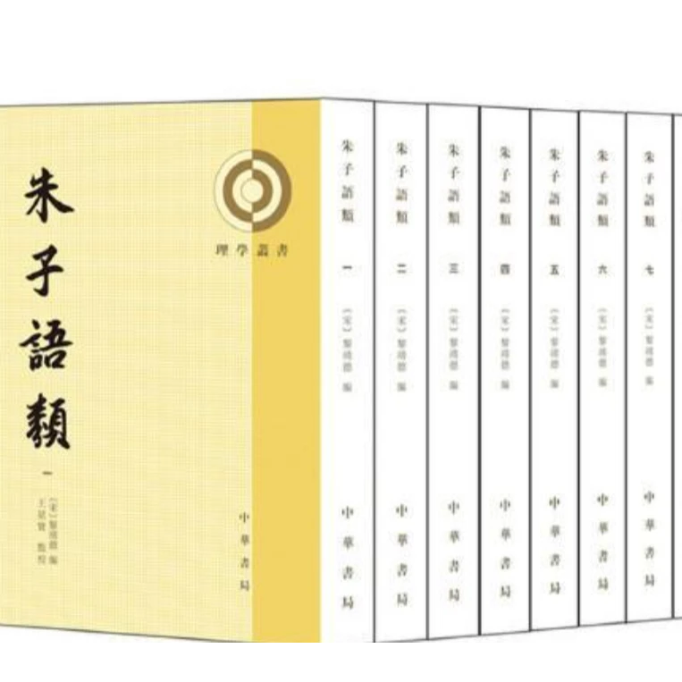 微瑕  朱子语类(8册)