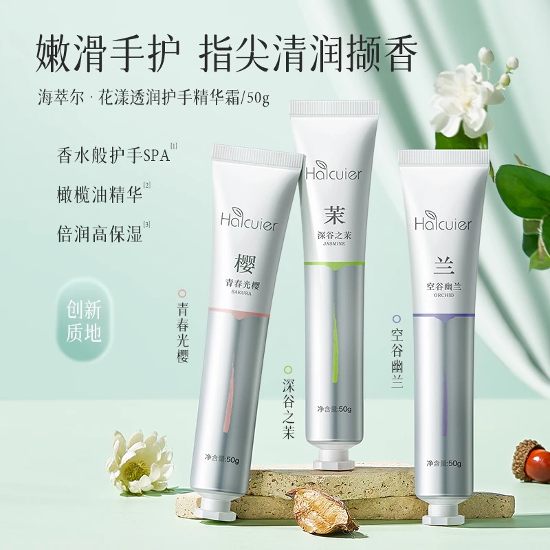 Haicuier海萃尔花漾护手霜 保湿透润【三支】