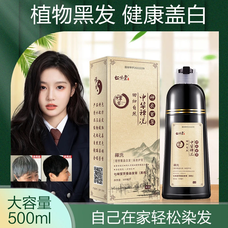 【粉丝福利】中华婵洗染发膏 护发温和上色