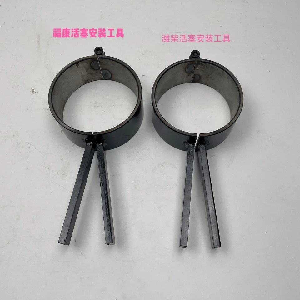 福康潍柴活塞安装工具