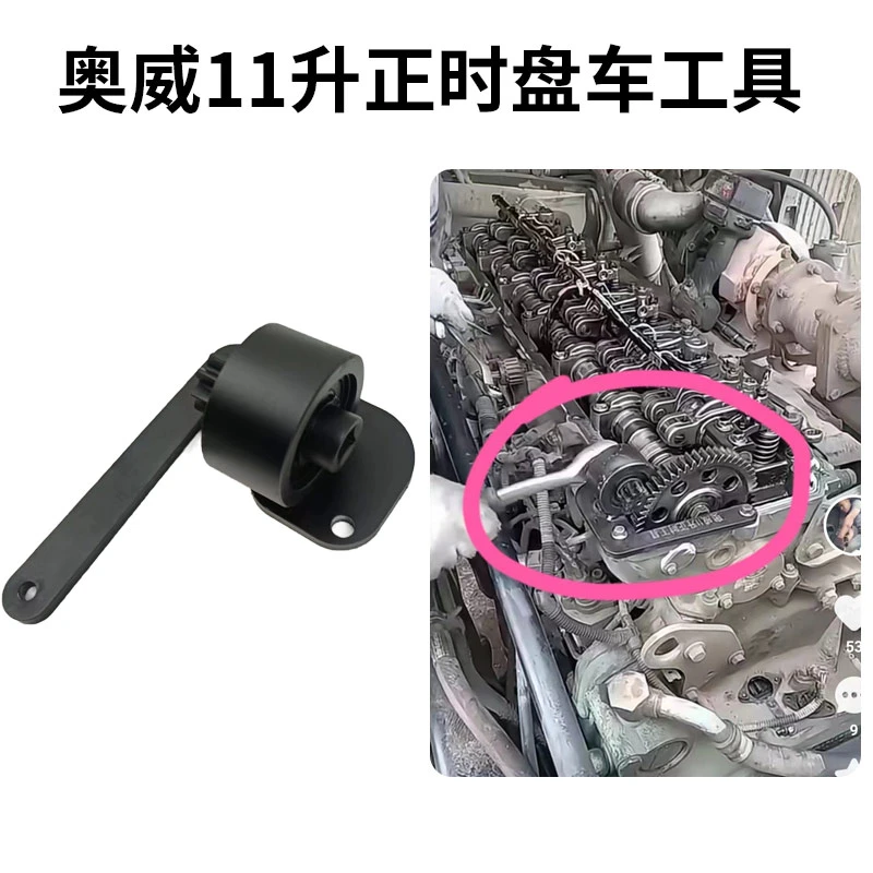 新款奥威11升13升锡柴6DM正时盘车工具发动机正时专用维修工具