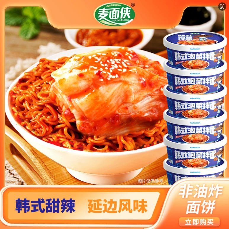 麦面侠韩式泡菜拌面150g*6桶非油炸石磨工艺营养方便面免煮夜宵