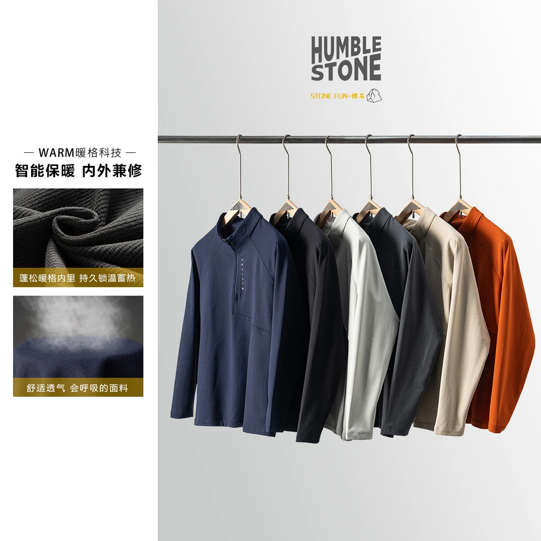HUMBLE STONE悍石 城市机能风！内里复合暖绒立领运动打底衫24038