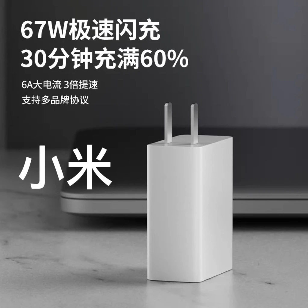 【小米适用】67W超级闪充充电器小米8/10/11/11ultr快充通用快速