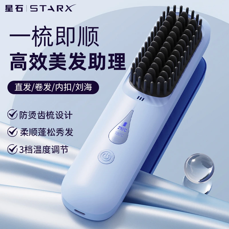 星石STARX便携无线温控直发梳DB