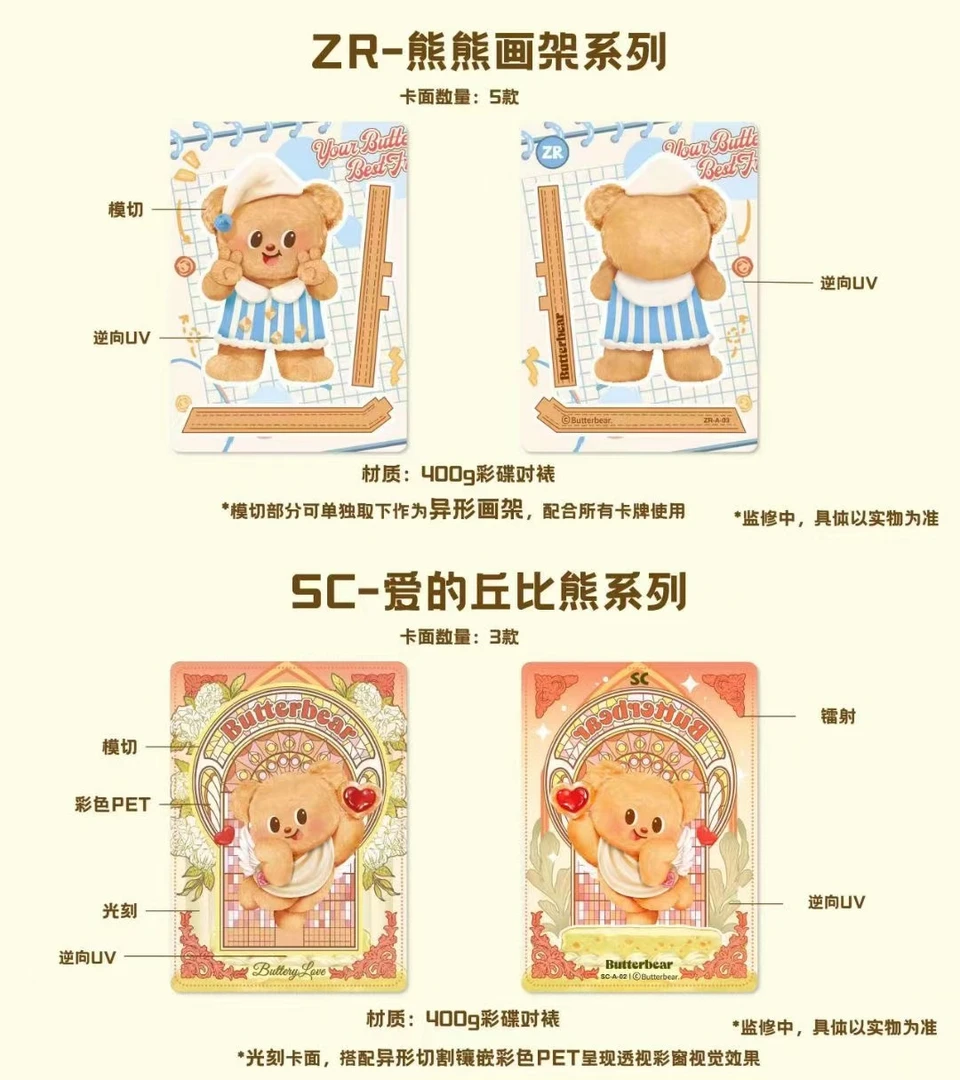 飘渺【推推】正版授权Butter bear黄油小熊收藏卡 【默认代拆】