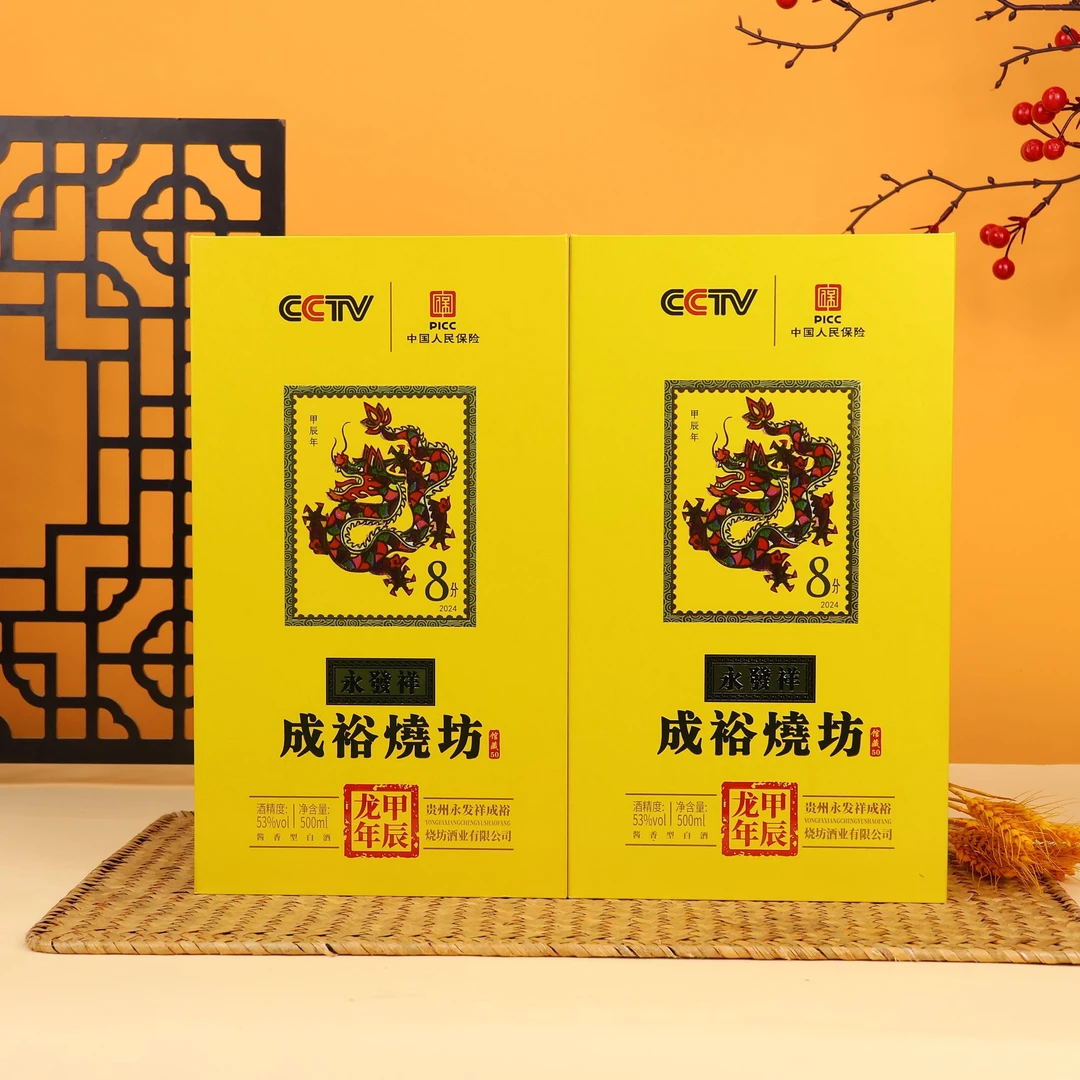永发祥成裕烧坊甲辰龙年酒  酱香型白酒53度500ml*6瓶 TT