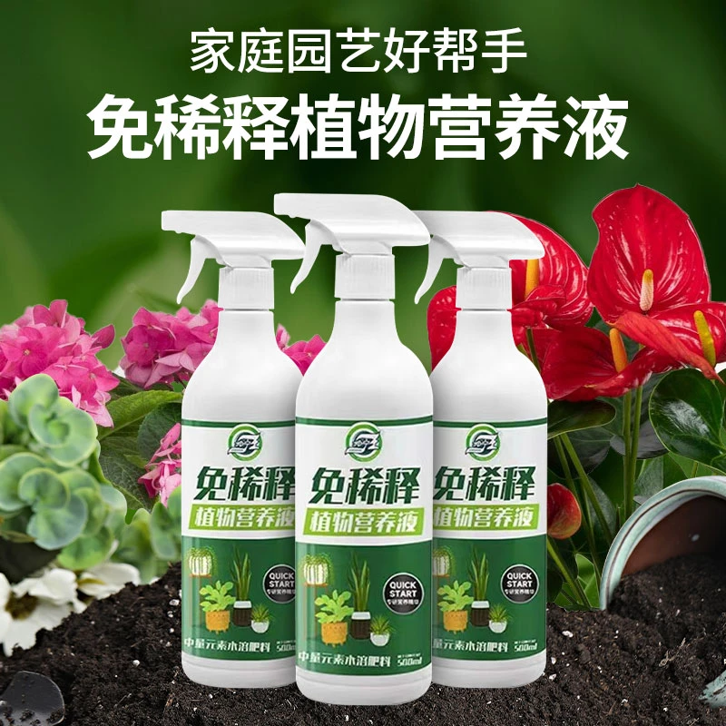 免稀释植物营养液通用型用品土壤适用家用水培微量元素园艺