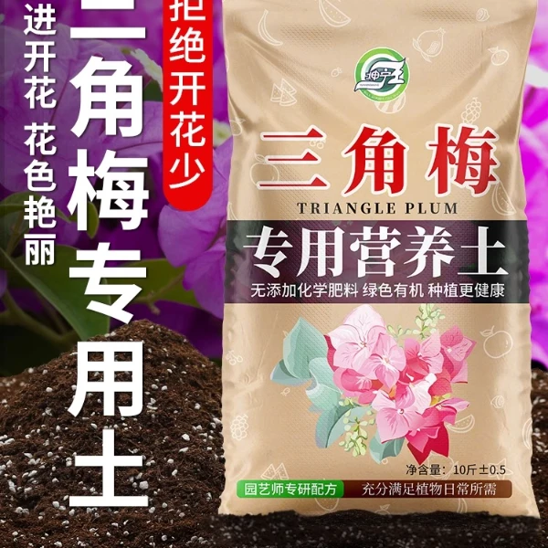 种三角梅促进养花专用花土家用盆栽通用型有机泥土种植土壤肥料