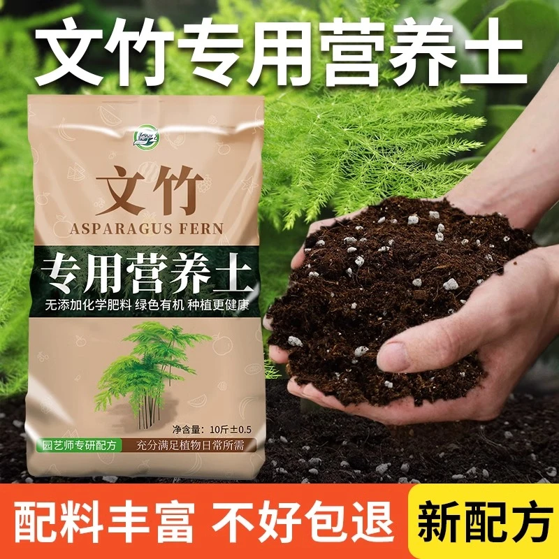 文竹专用营养土养花通用型土壤家用盆栽有机土阳台绿植花卉种植土