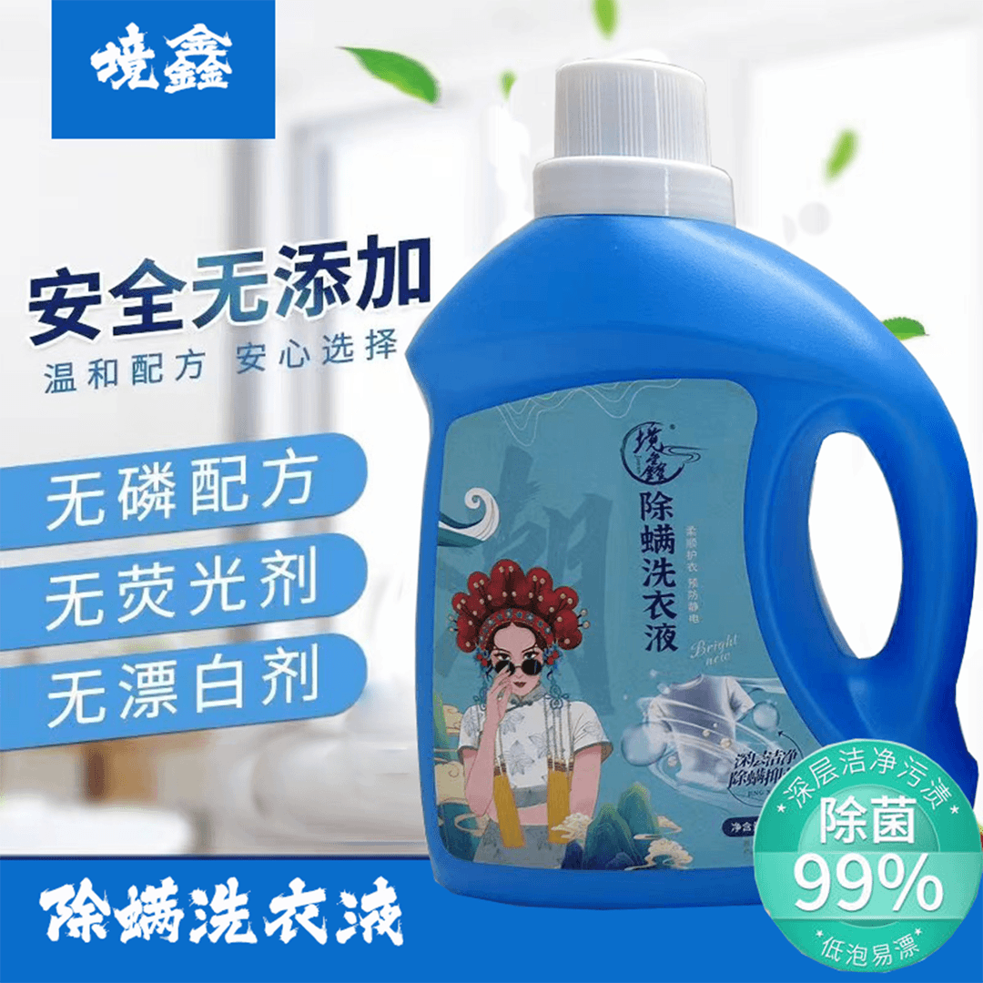 境鑫除螨专用洗衣液抑菌洗衣液大桶无荧光防静电留香洗衣液家庭装